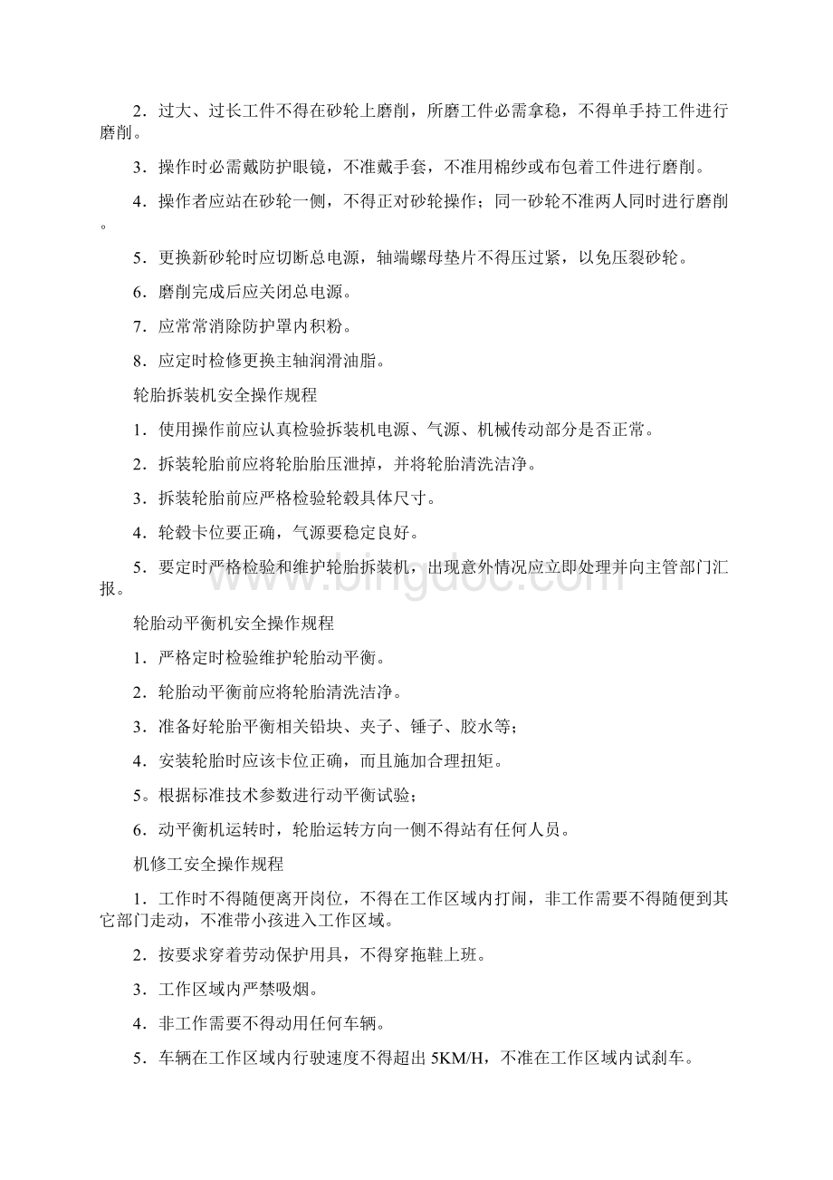 现代汽车维修企业管理核心制度Word文档格式.docx_第3页