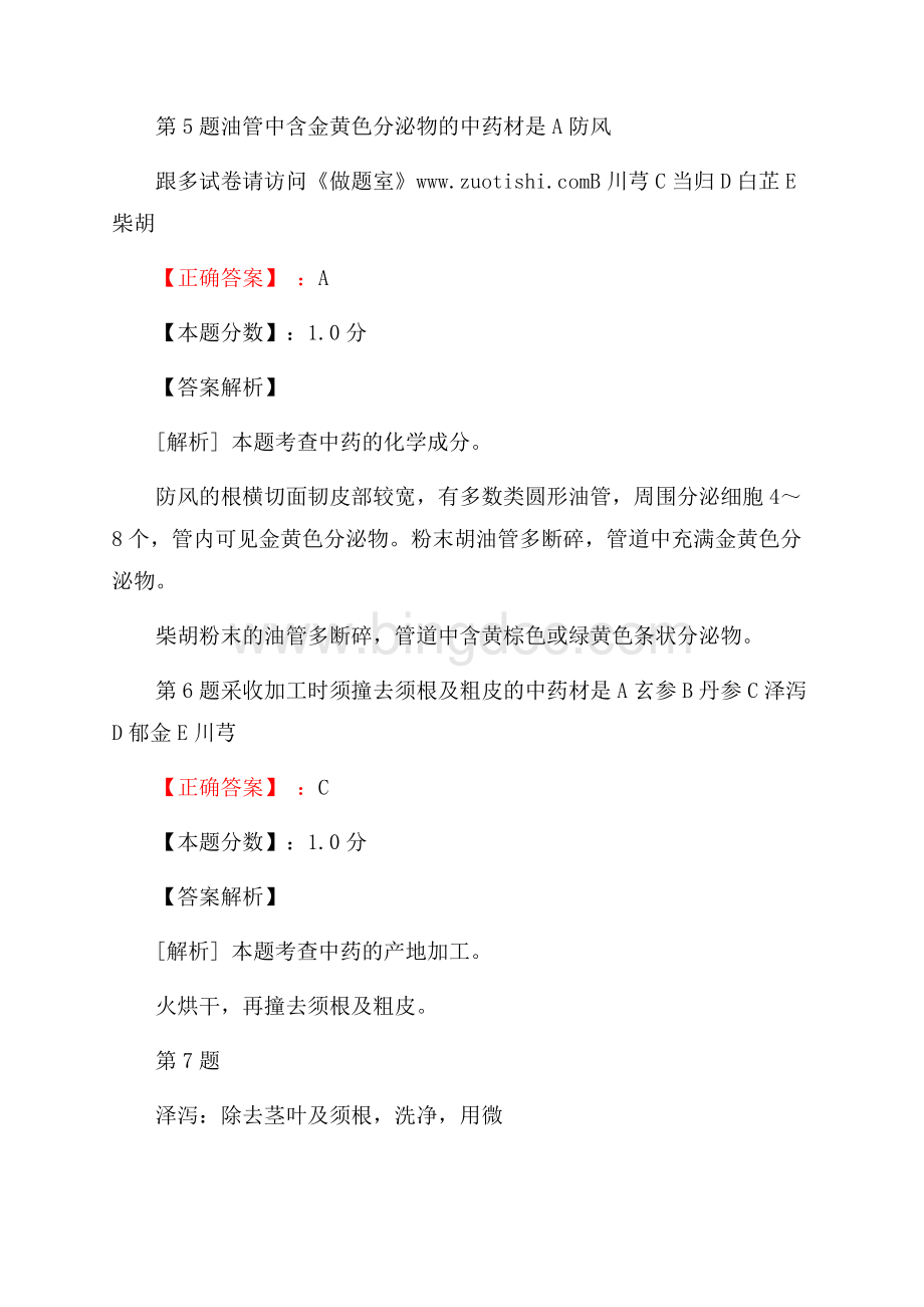 中医基础理论-(3).docx_第3页