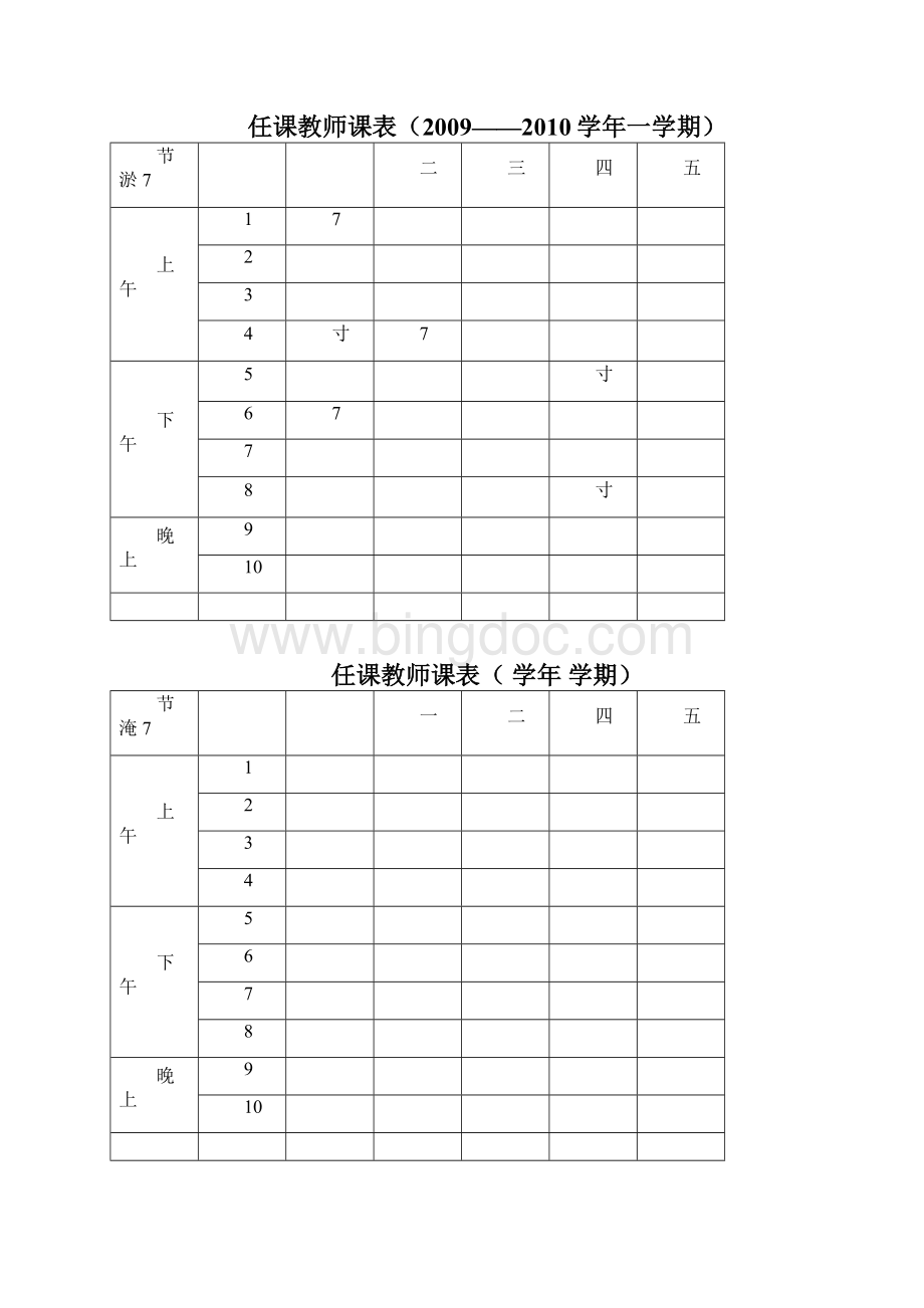 展示设计教案doc文档格式.docx_第2页