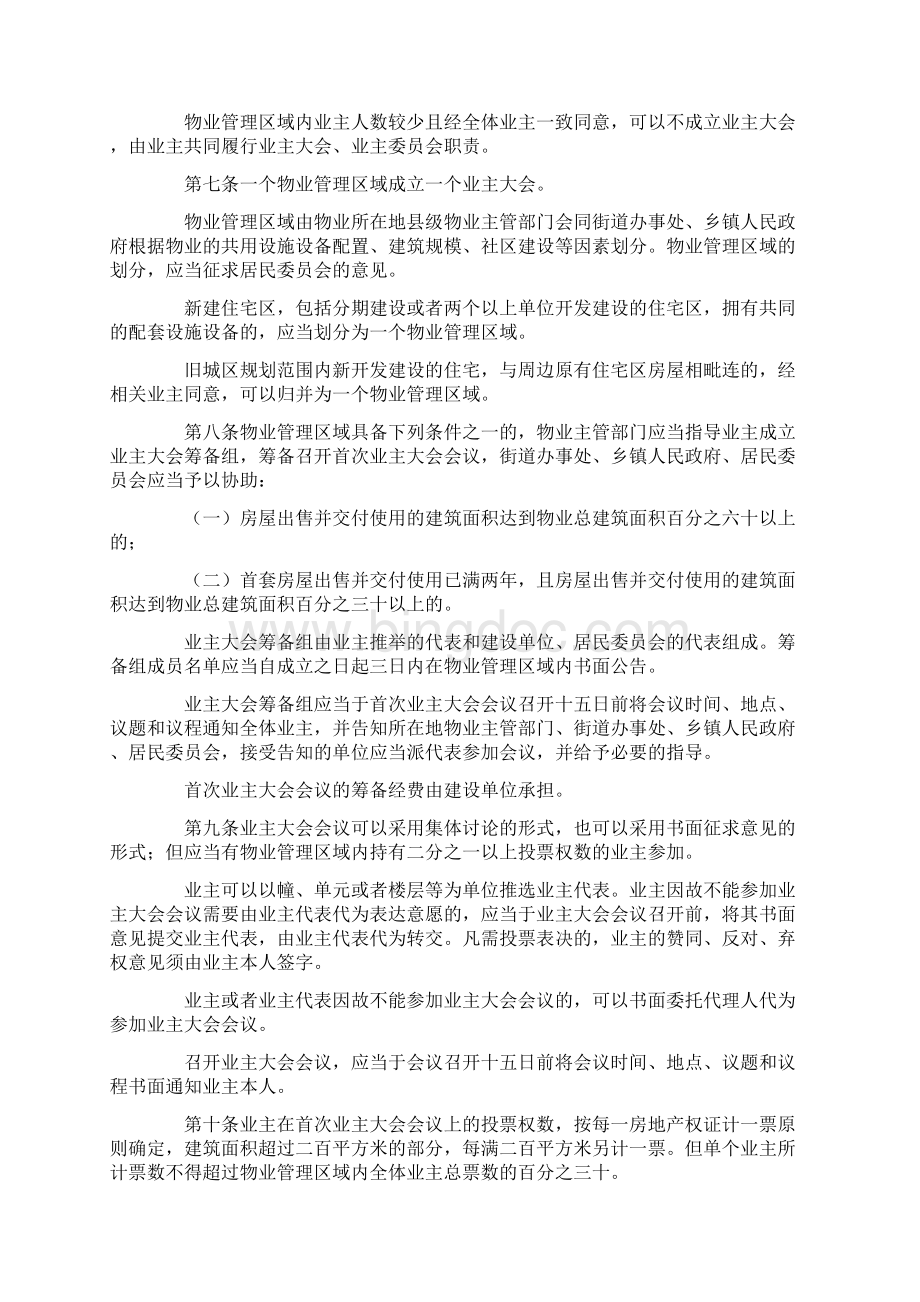 浙江省物业管理条例Word文件下载.docx_第2页