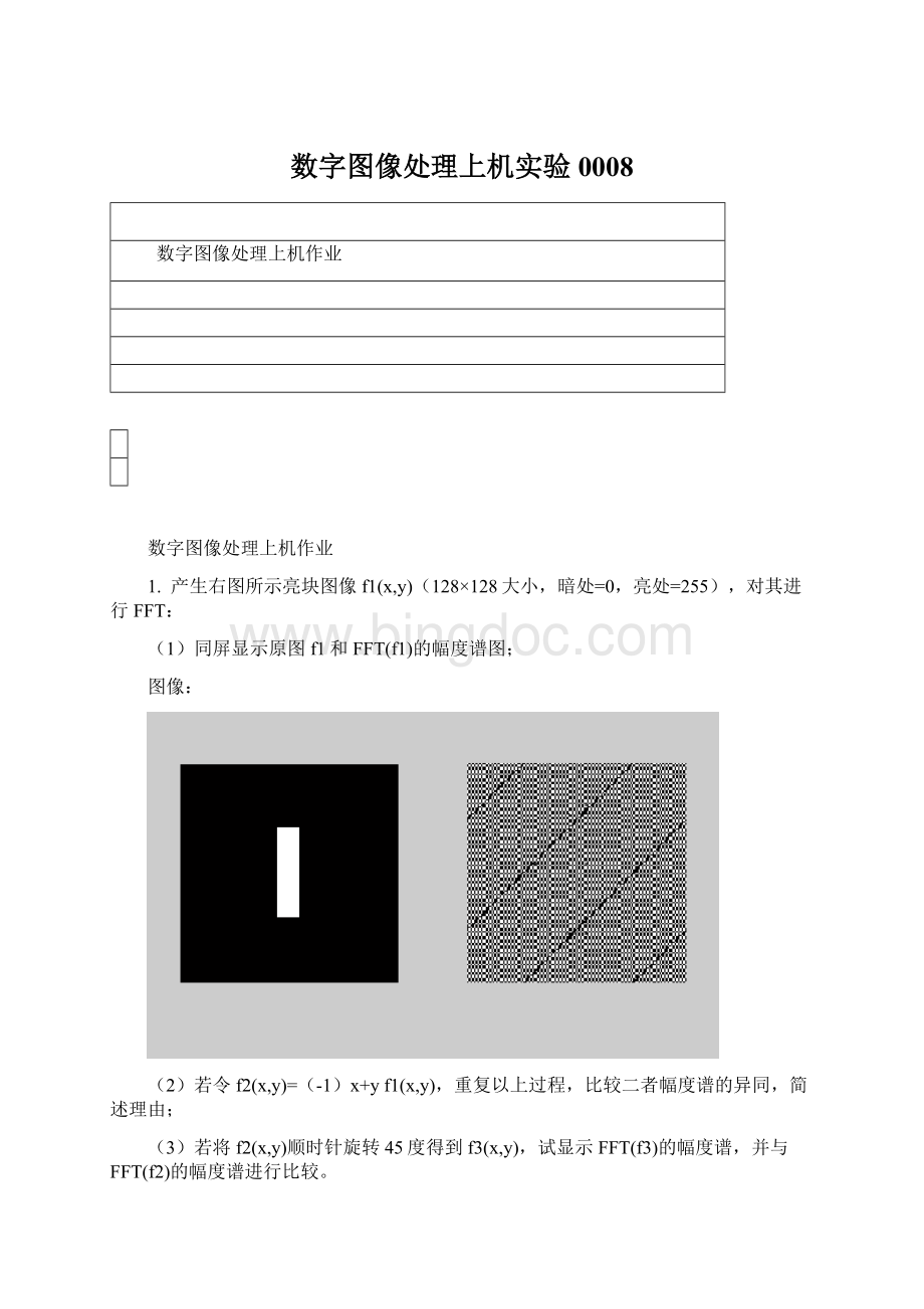 数字图像处理上机实验0008.docx_第1页