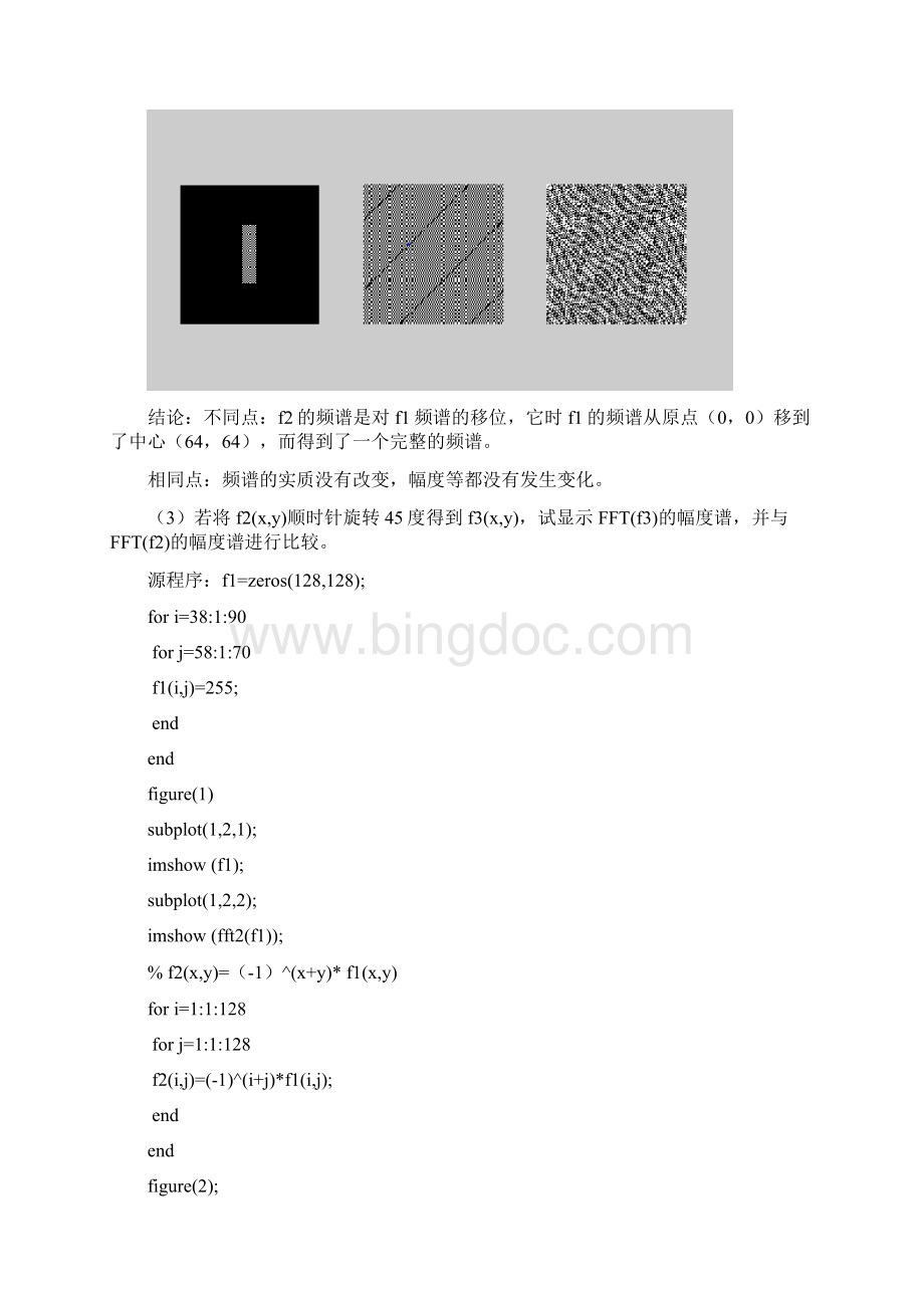 数字图像处理上机实验0008.docx_第2页