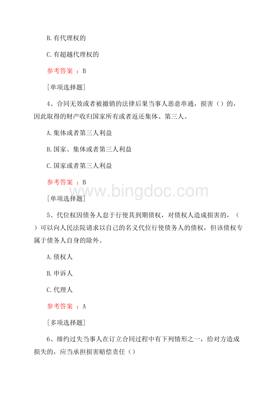 《中华人民共和国合同法》试题Word格式.docx_第2页