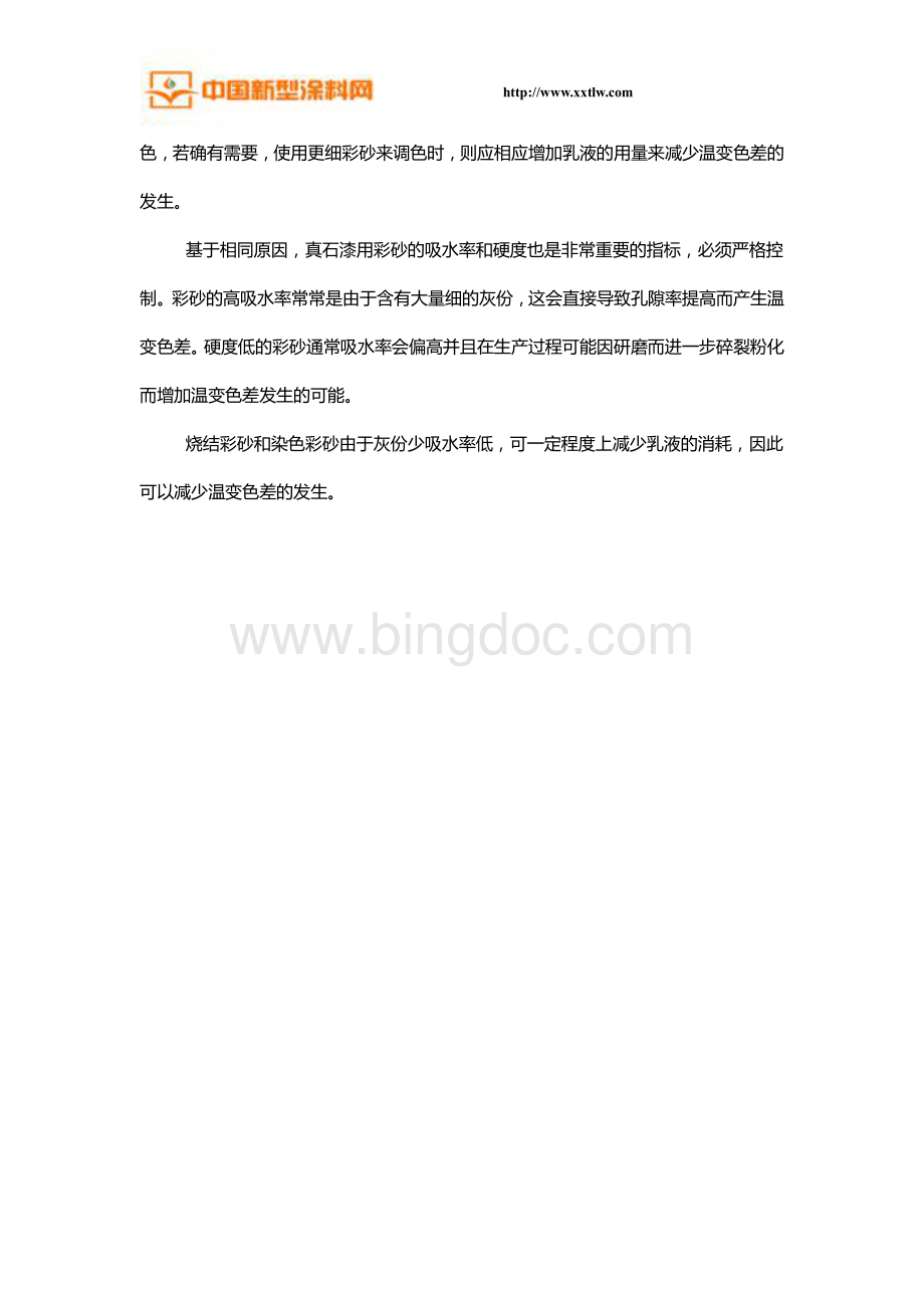 真石漆配方组成对温变色差的影响.pdf_第3页