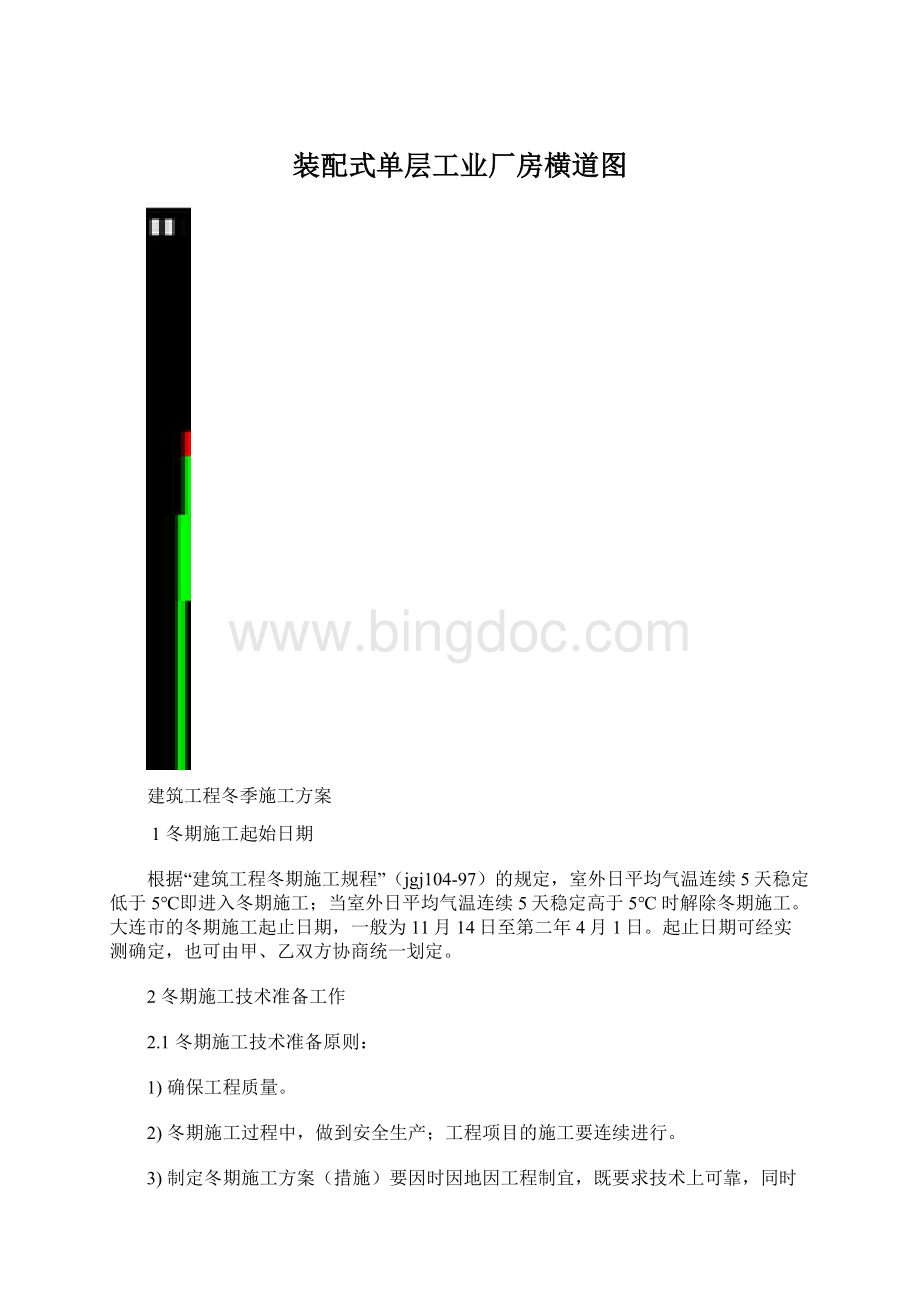 装配式单层工业厂房横道图.docx