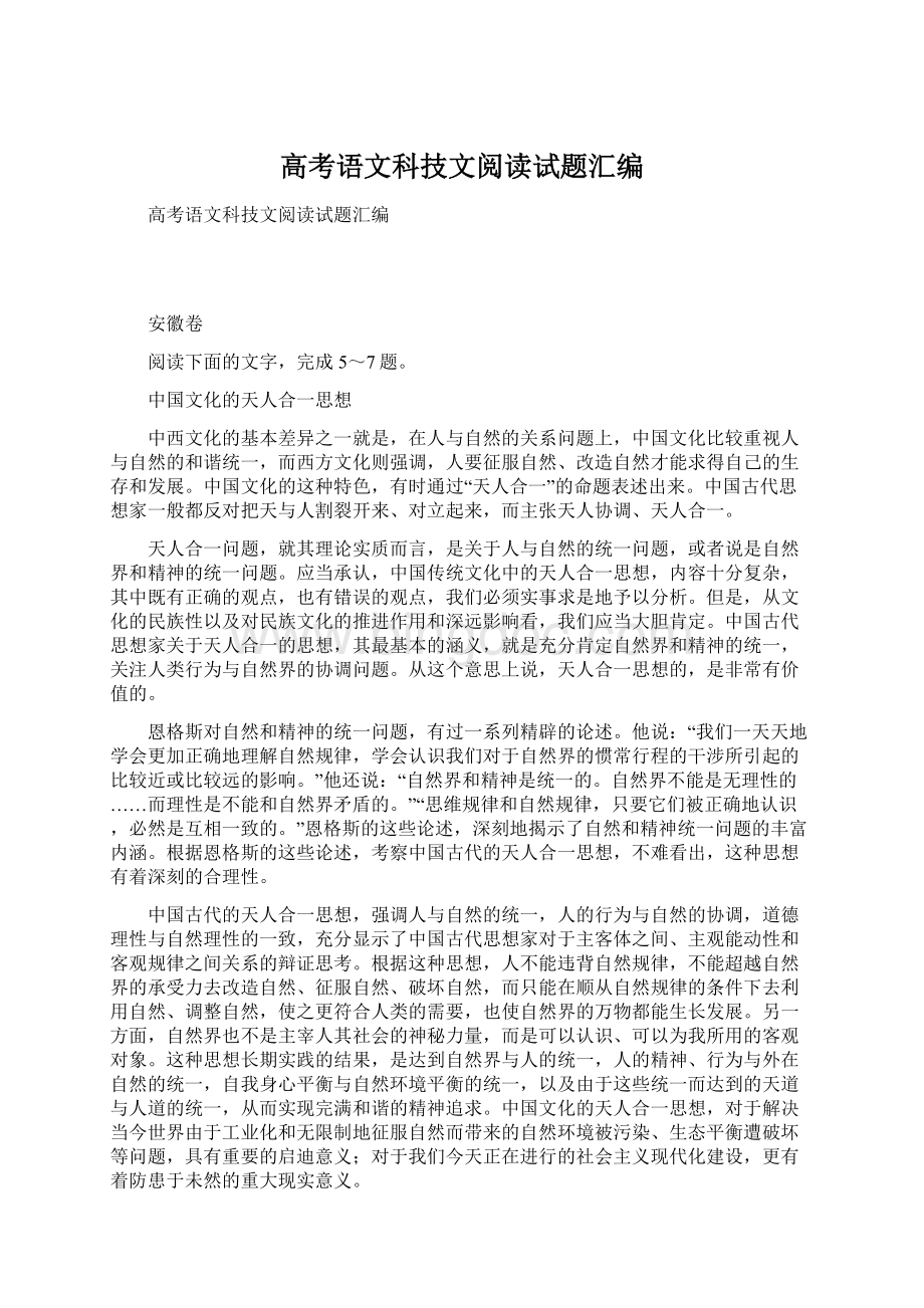 高考语文科技文阅读试题汇编.docx_第1页