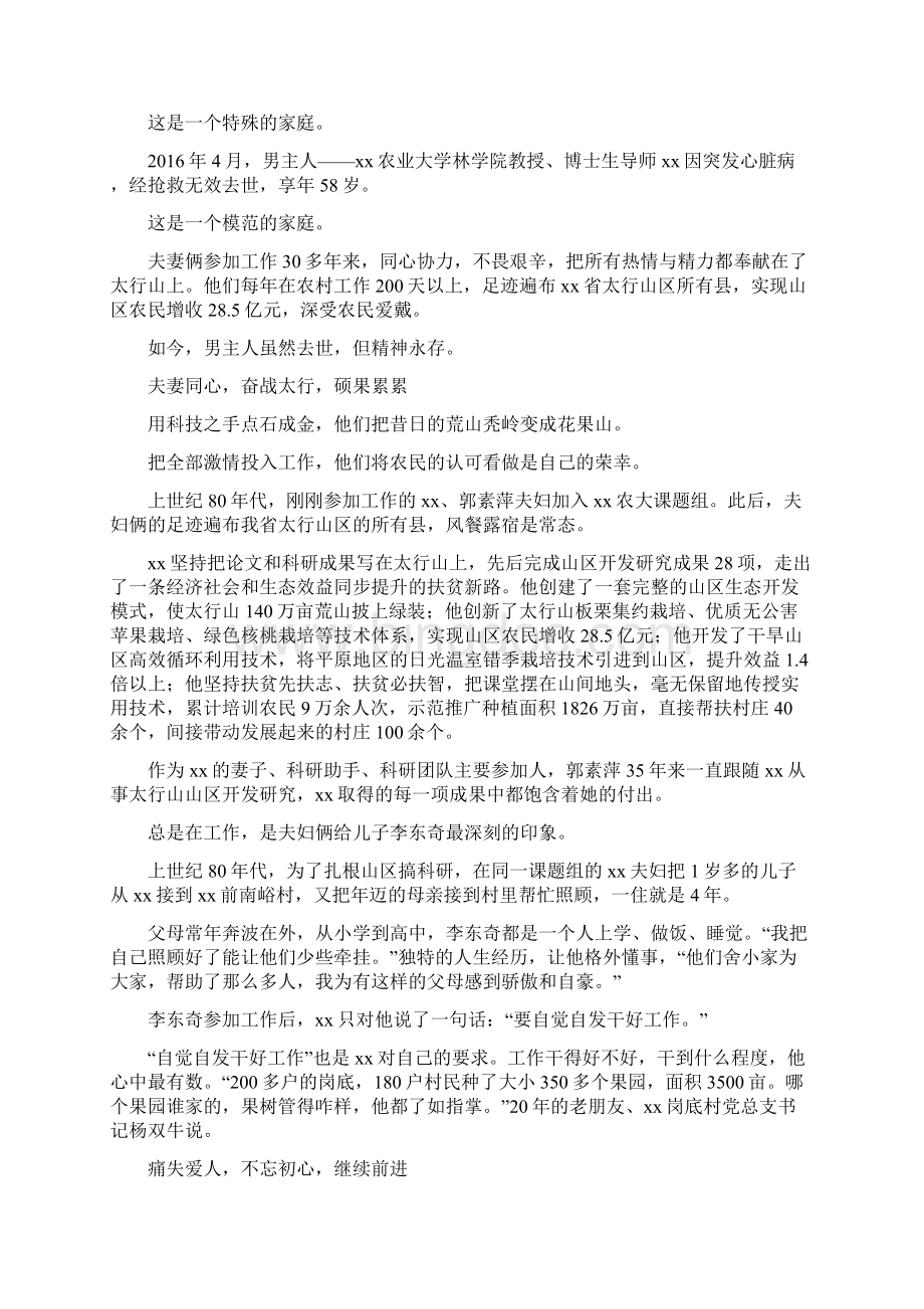 文明家庭事迹精选5篇.docx_第3页