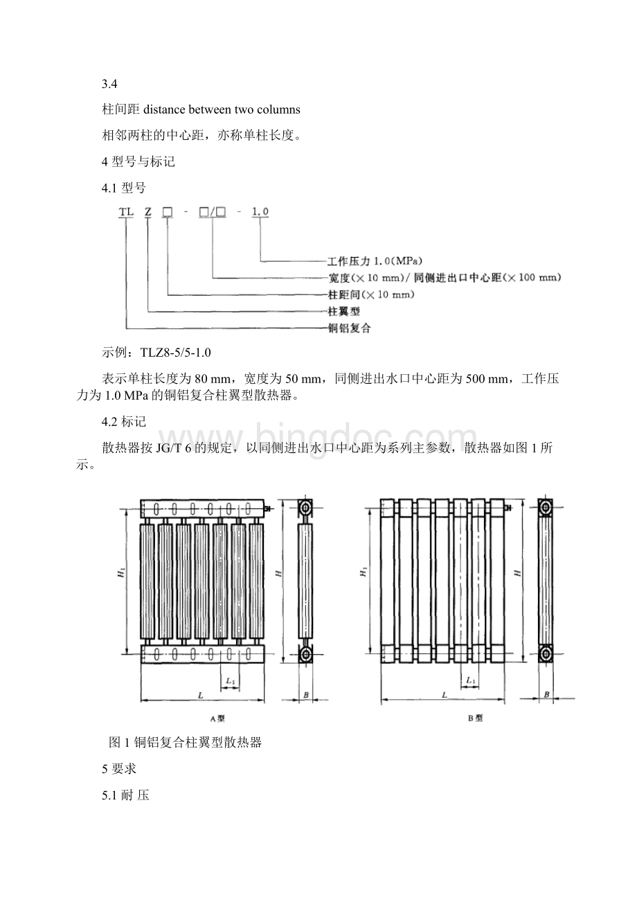 铜铝复合柱翼型散热器检验标准0730Word文档下载推荐.docx_第3页