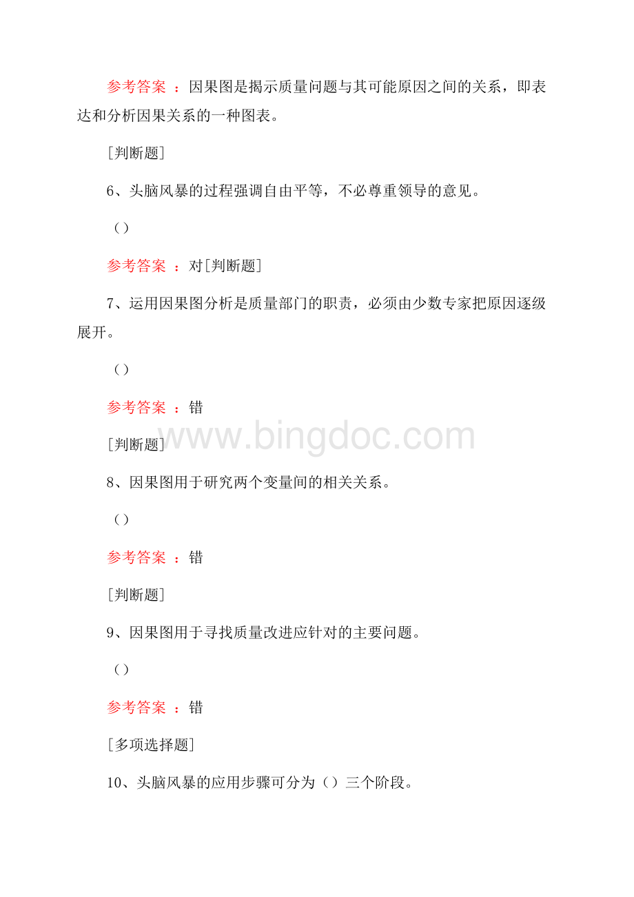 原因分析与解决方案试题Word下载.docx_第2页