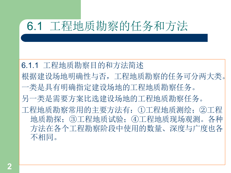 工程地质6PPT文件格式下载.ppt_第2页