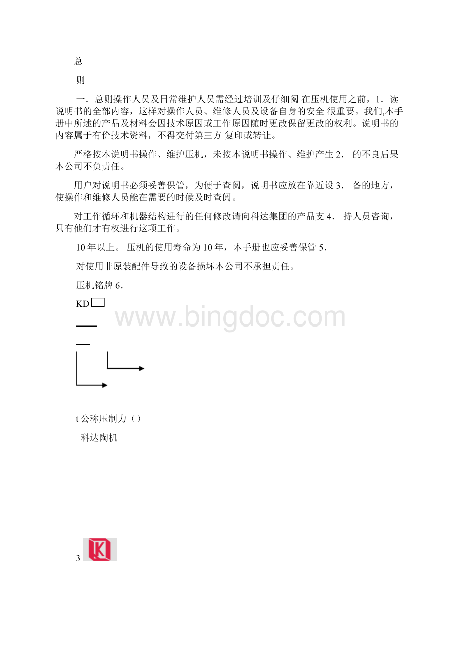 kd2800压机操作说明书Word文件下载.docx_第3页