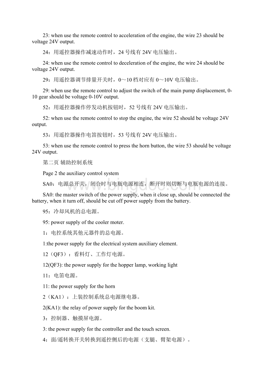 中联重科泵车电器原理图信及元件说明.docx_第3页