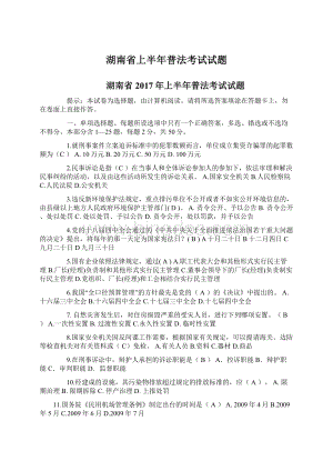 湖南省上半年普法考试试题.docx