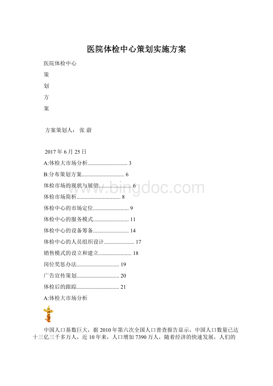 医院体检中心策划实施方案.docx_第1页