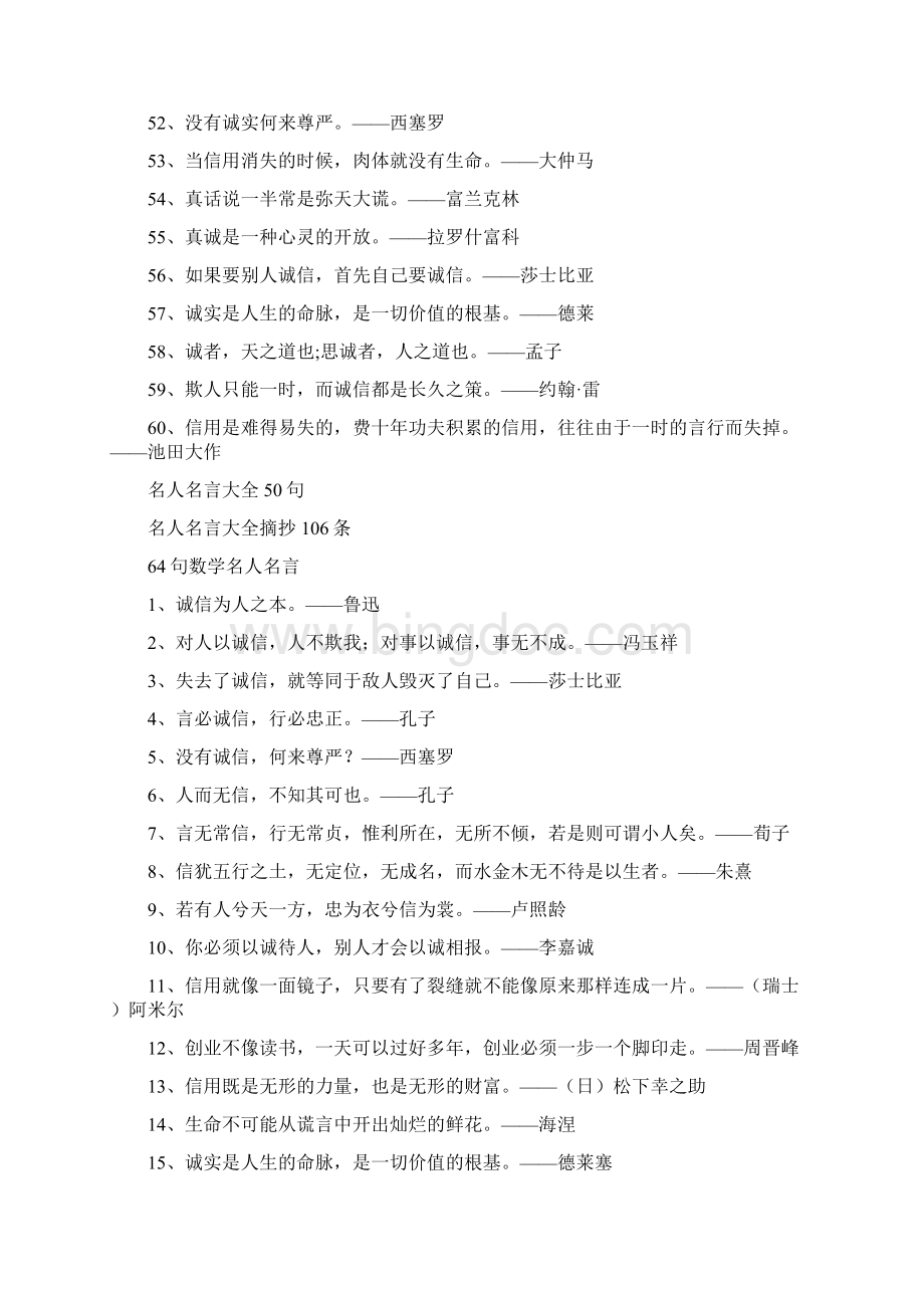 60句关于诚信的名言警句.docx_第3页