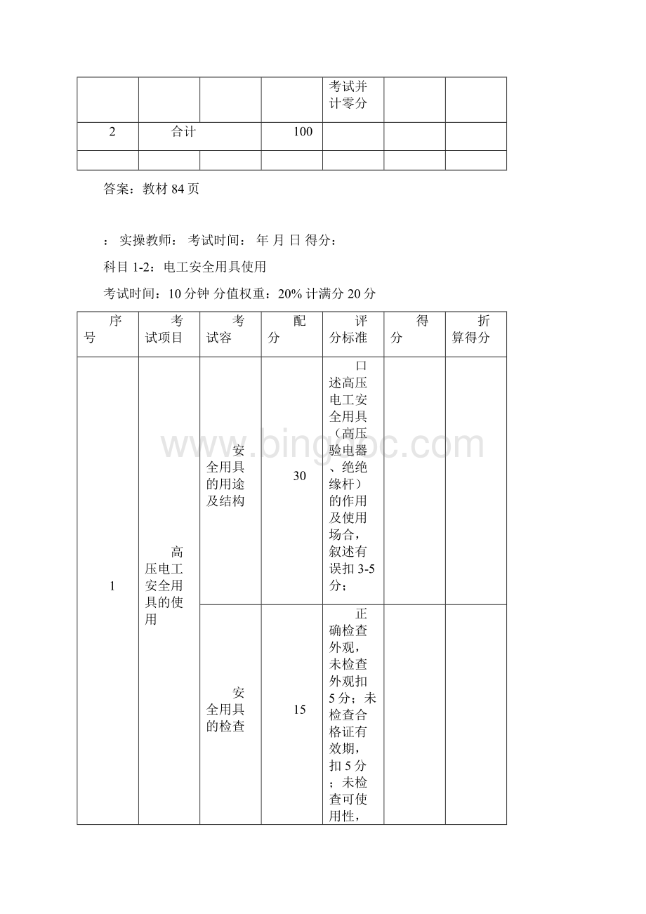 高压电工安全实际操作复习题.docx_第3页