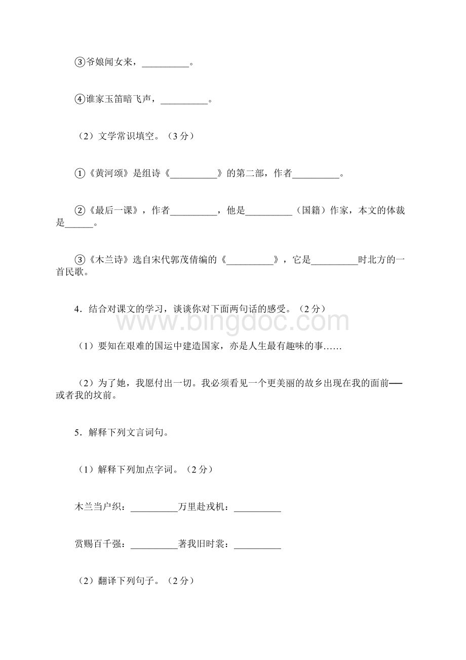 初中七年级语文下册第二单元测试题及答案人教版.docx_第2页