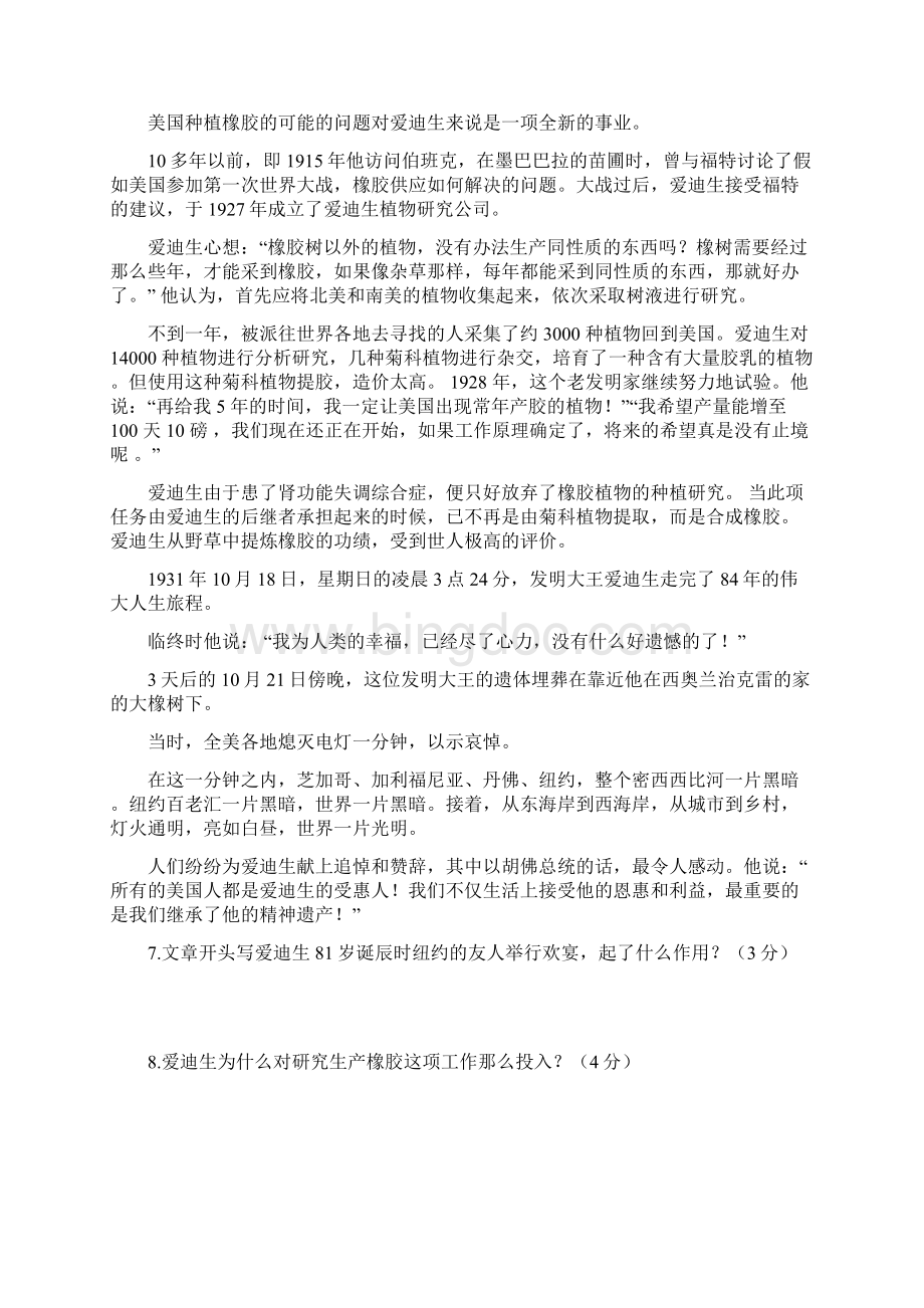 中考语文专项11散文阅读B卷.docx_第3页