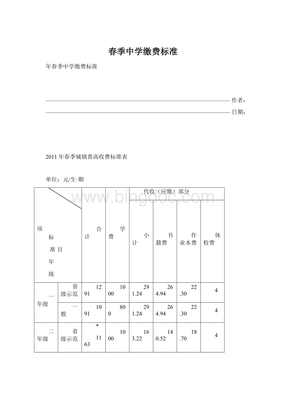 春季中学缴费标准.docx_第1页