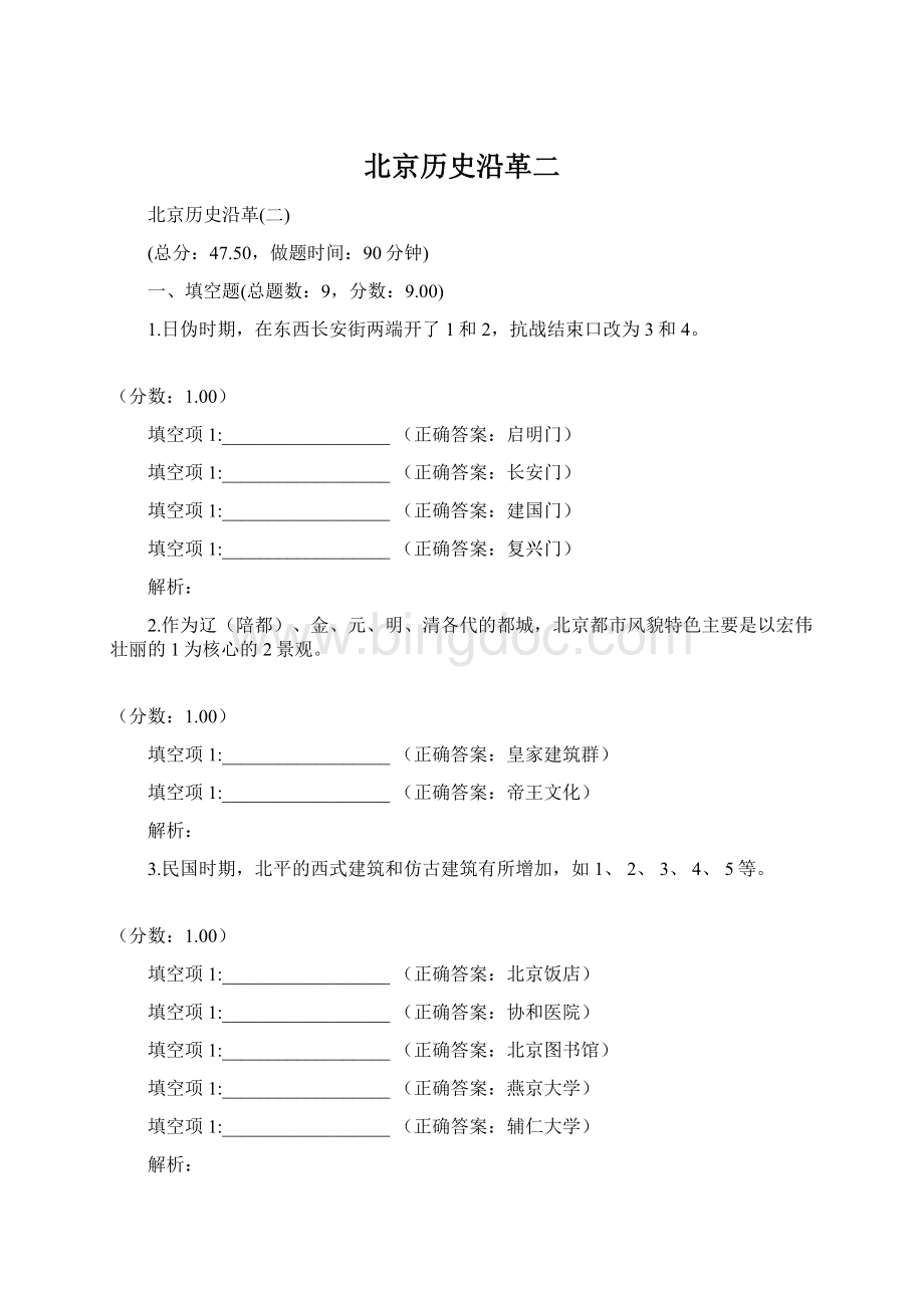 北京历史沿革二.docx_第1页
