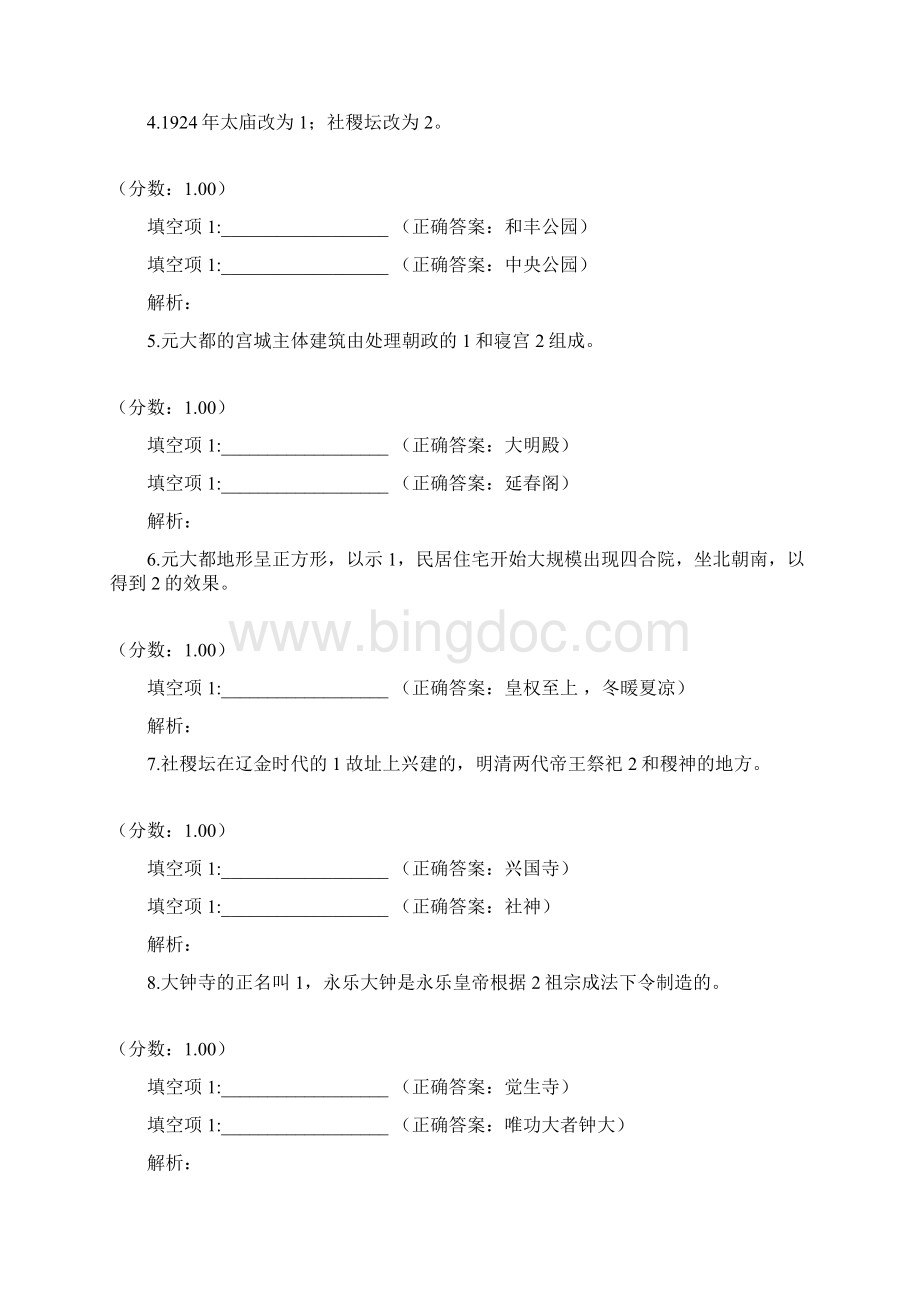北京历史沿革二Word文档格式.docx_第2页