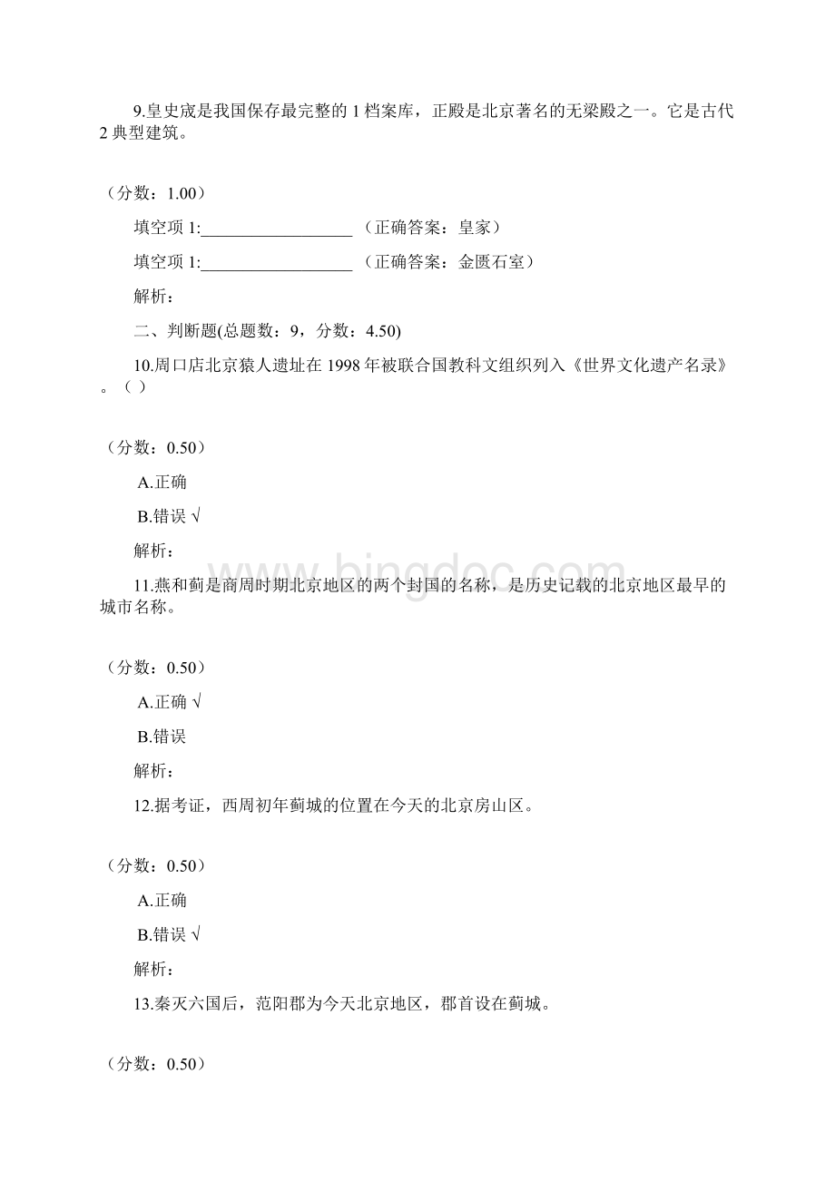 北京历史沿革二Word文档格式.docx_第3页