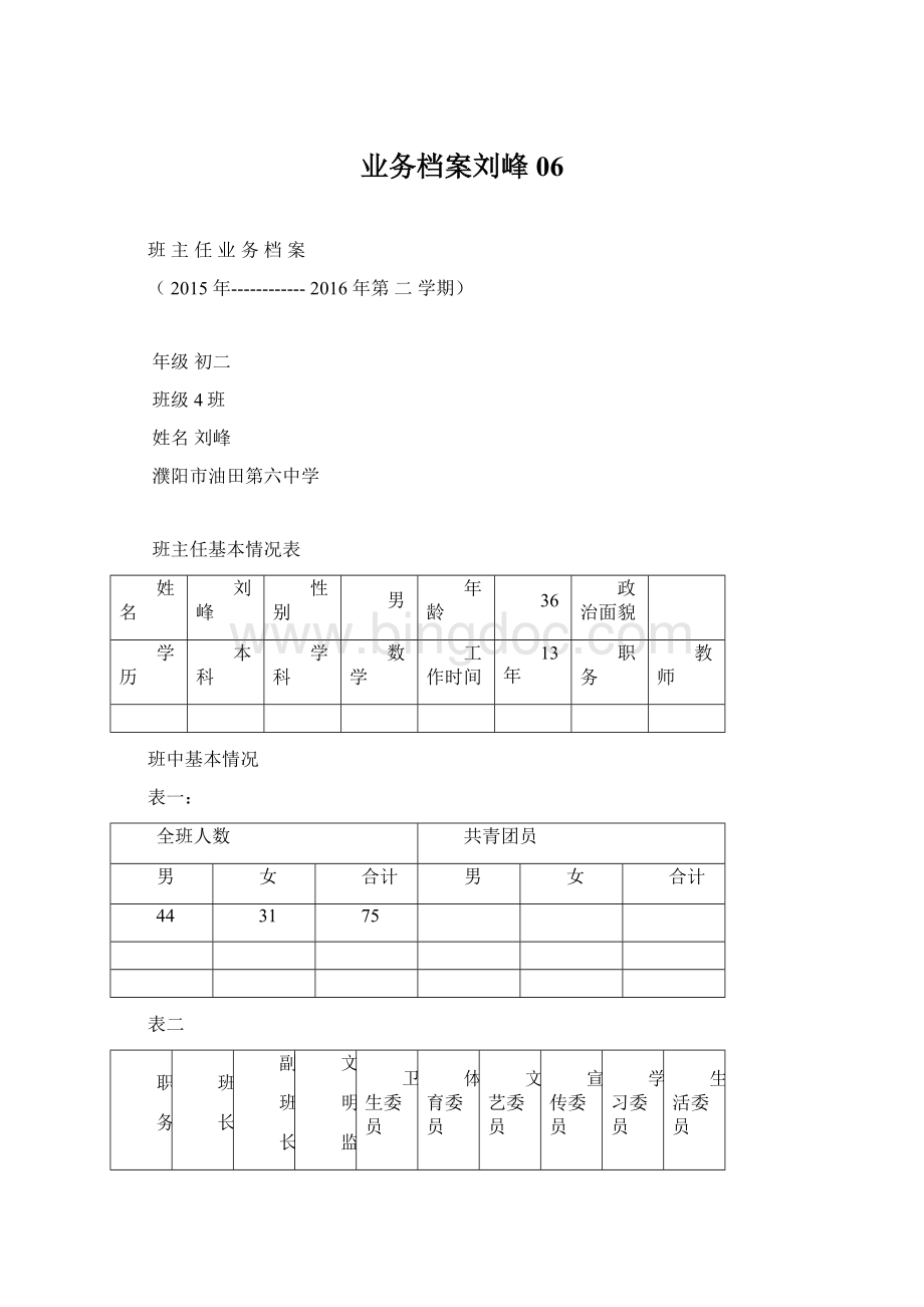业务档案刘峰06.docx_第1页