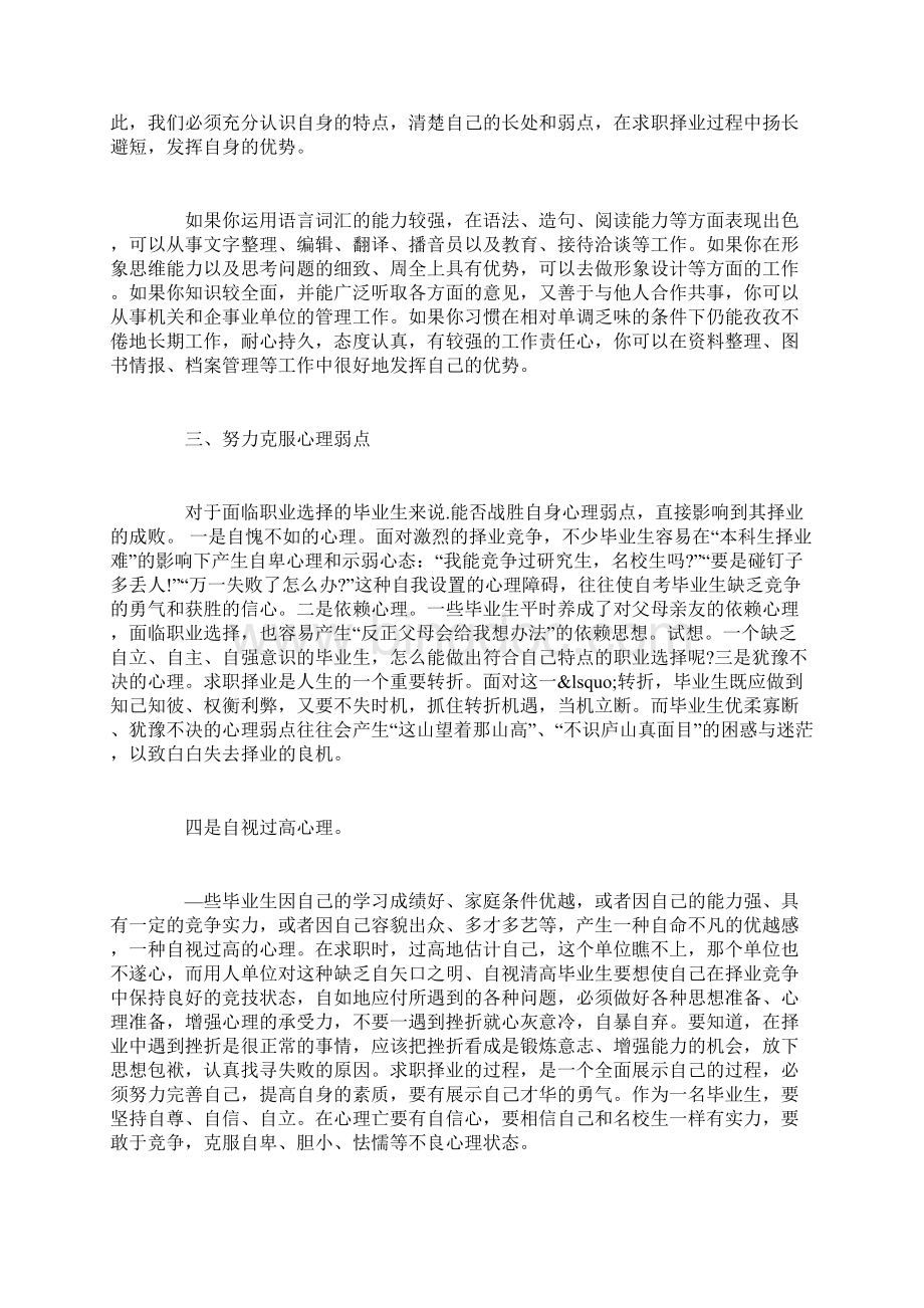 就业指导实习心得体会范文Word文档下载推荐.docx_第2页