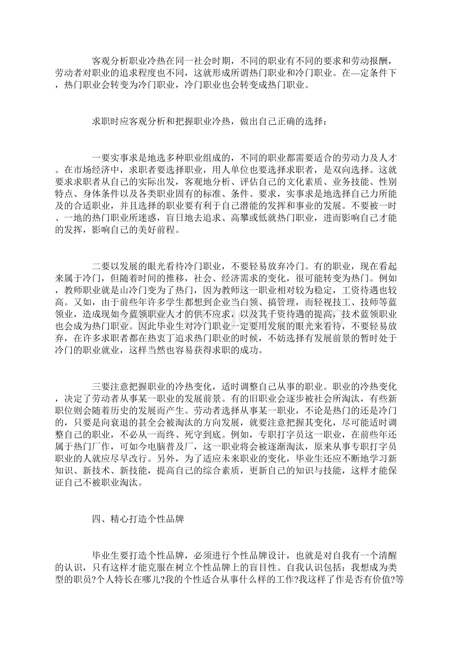 就业指导实习心得体会范文Word文档下载推荐.docx_第3页