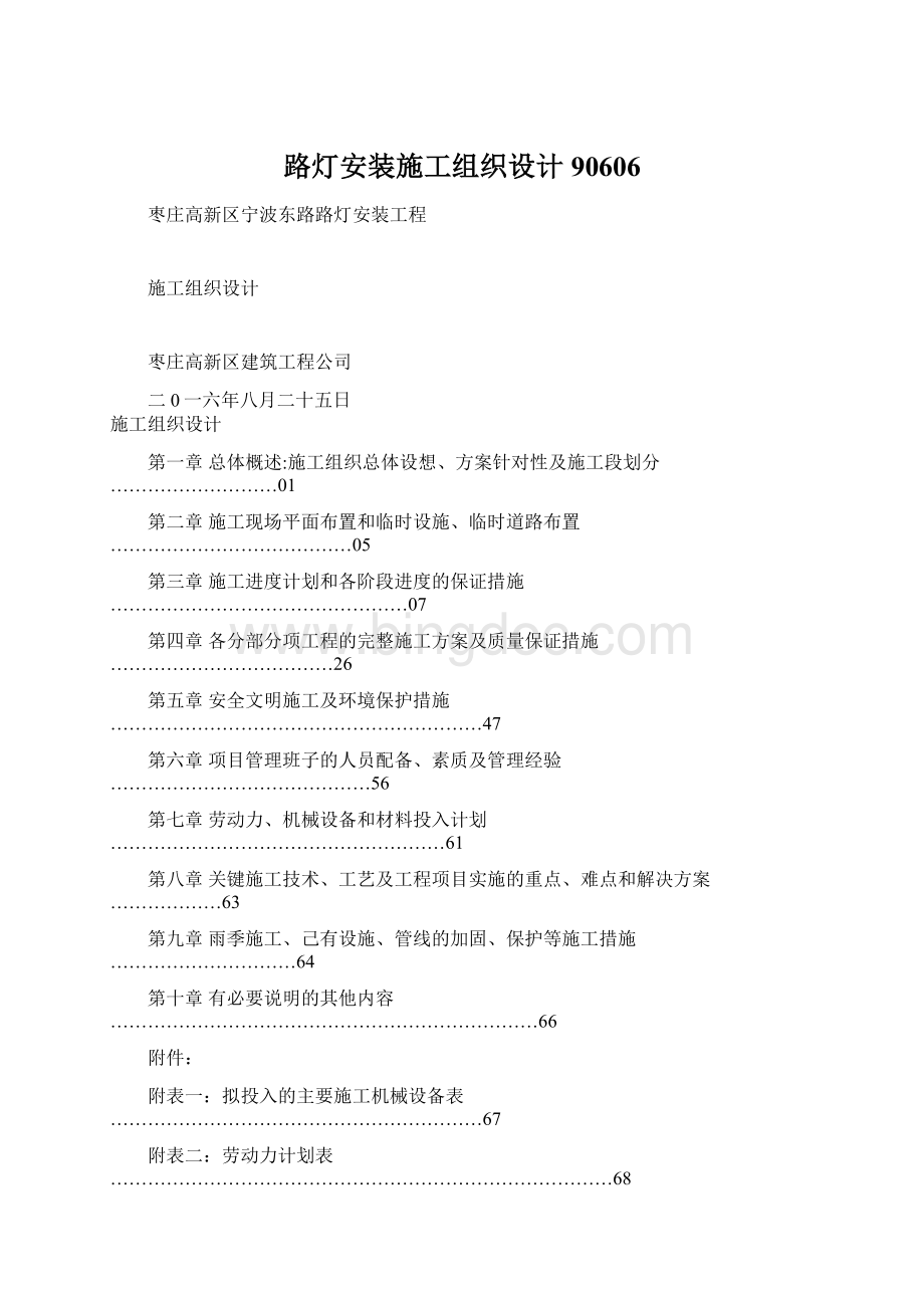 路灯安装施工组织设计90606Word文档格式.docx_第1页