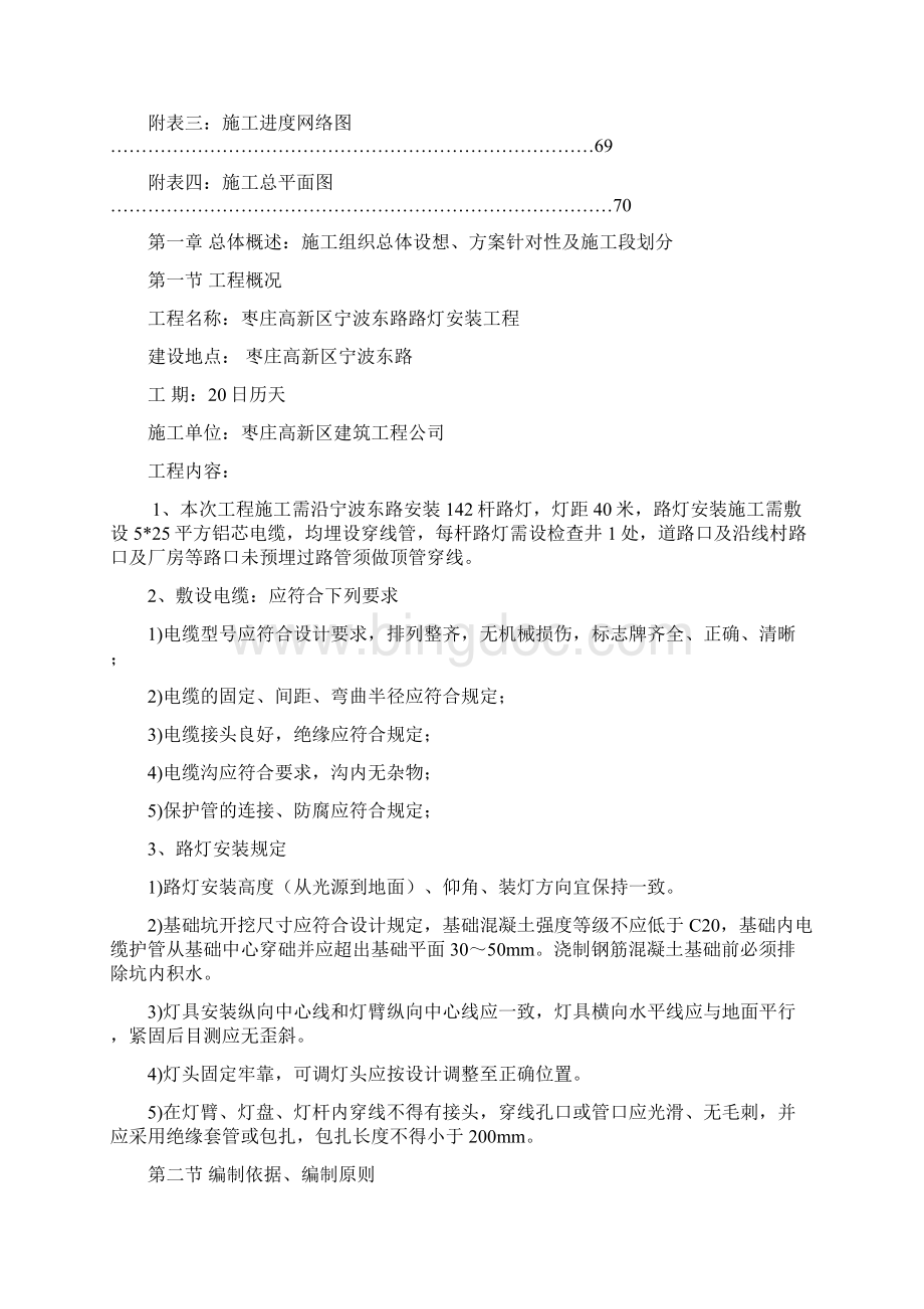 路灯安装施工组织设计90606Word文档格式.docx_第2页