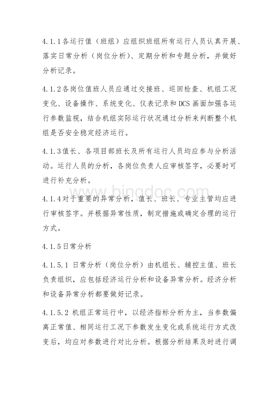 山西漳电大唐塔山发电有限公司运行分析管理制度(1).docx_第2页
