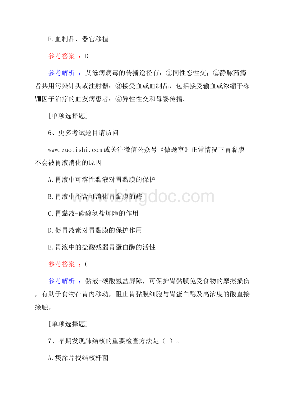 病案信息技术(士)试卷真题精选.docx_第3页