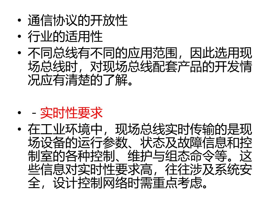 控制网络系统的构建与实现.ppt_第3页