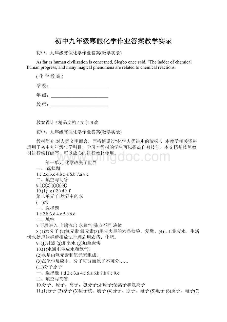 初中九年级寒假化学作业答案教学实录.docx