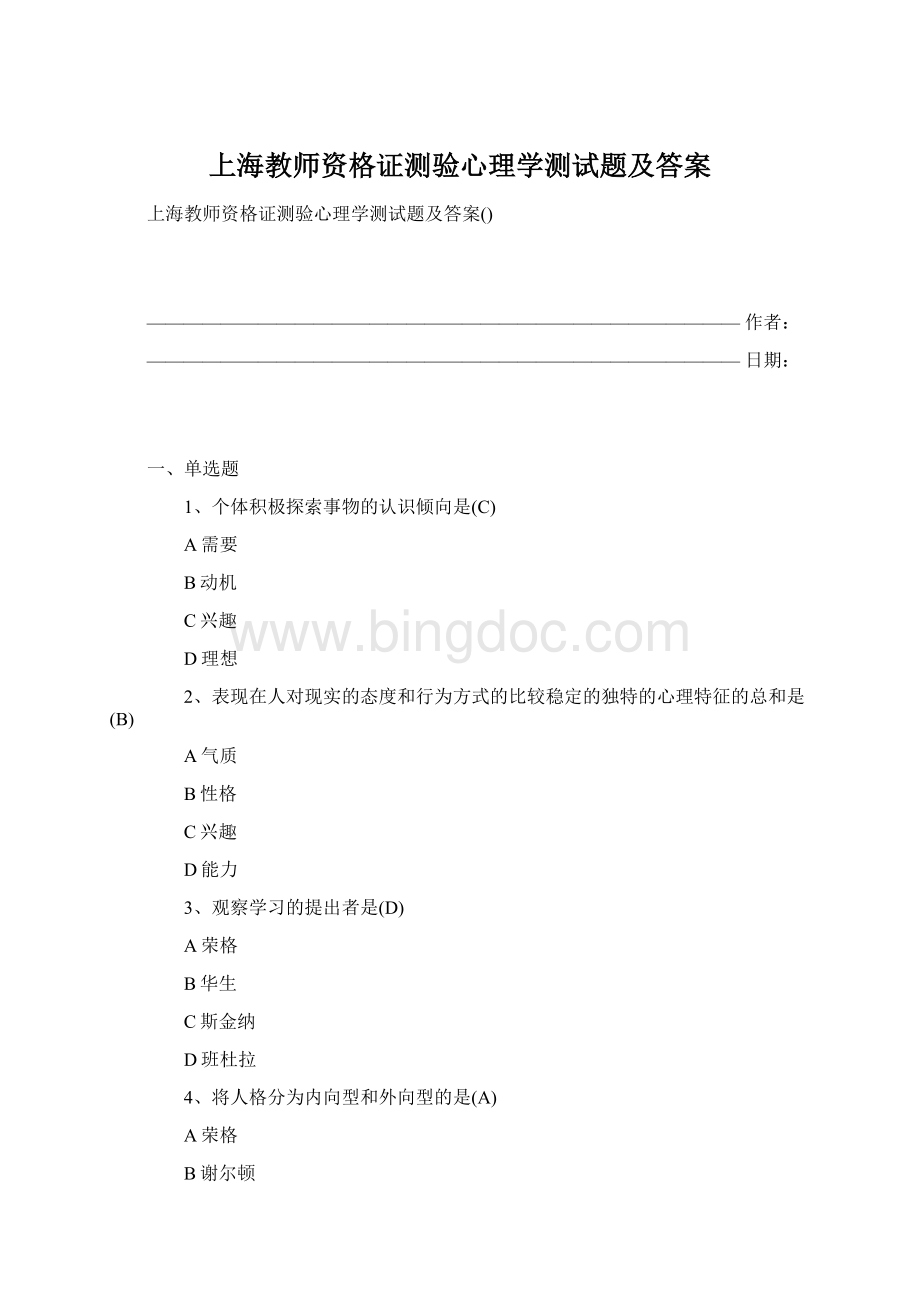 上海教师资格证测验心理学测试题及答案.docx_第1页