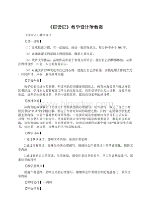 《窃读记》教学设计附教案Word文件下载.docx