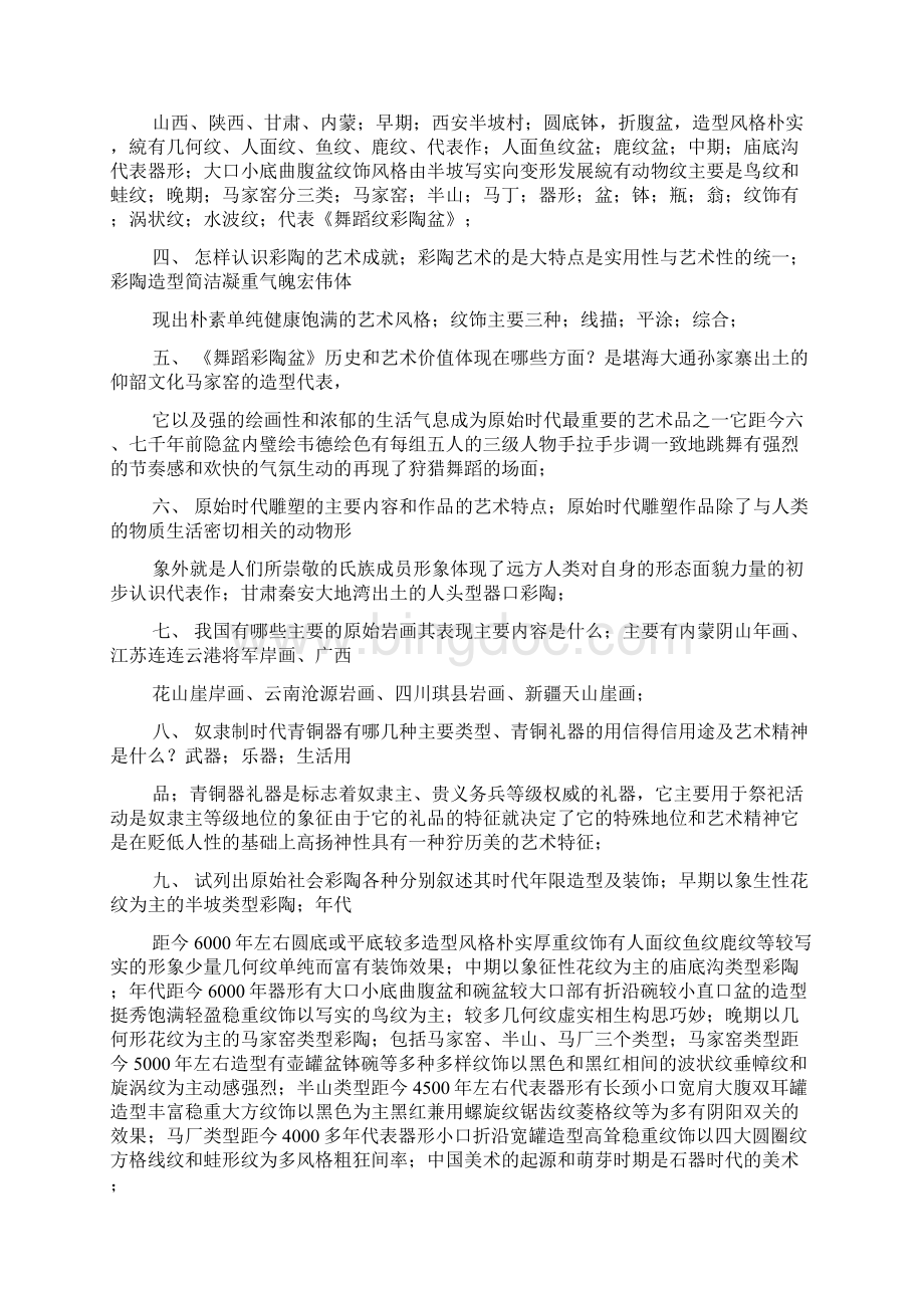 中国美术史读书笔记Word文件下载.docx_第3页