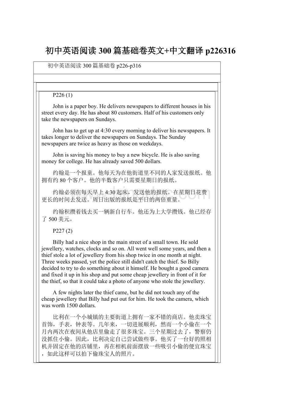 初中英语阅读300篇基础卷英文+中文翻译p226316Word格式文档下载.docx
