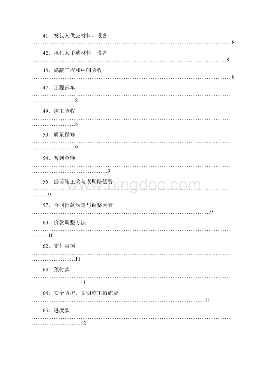 专用条款河北省建筑施工合同填写工程名称即可.docx_第3页