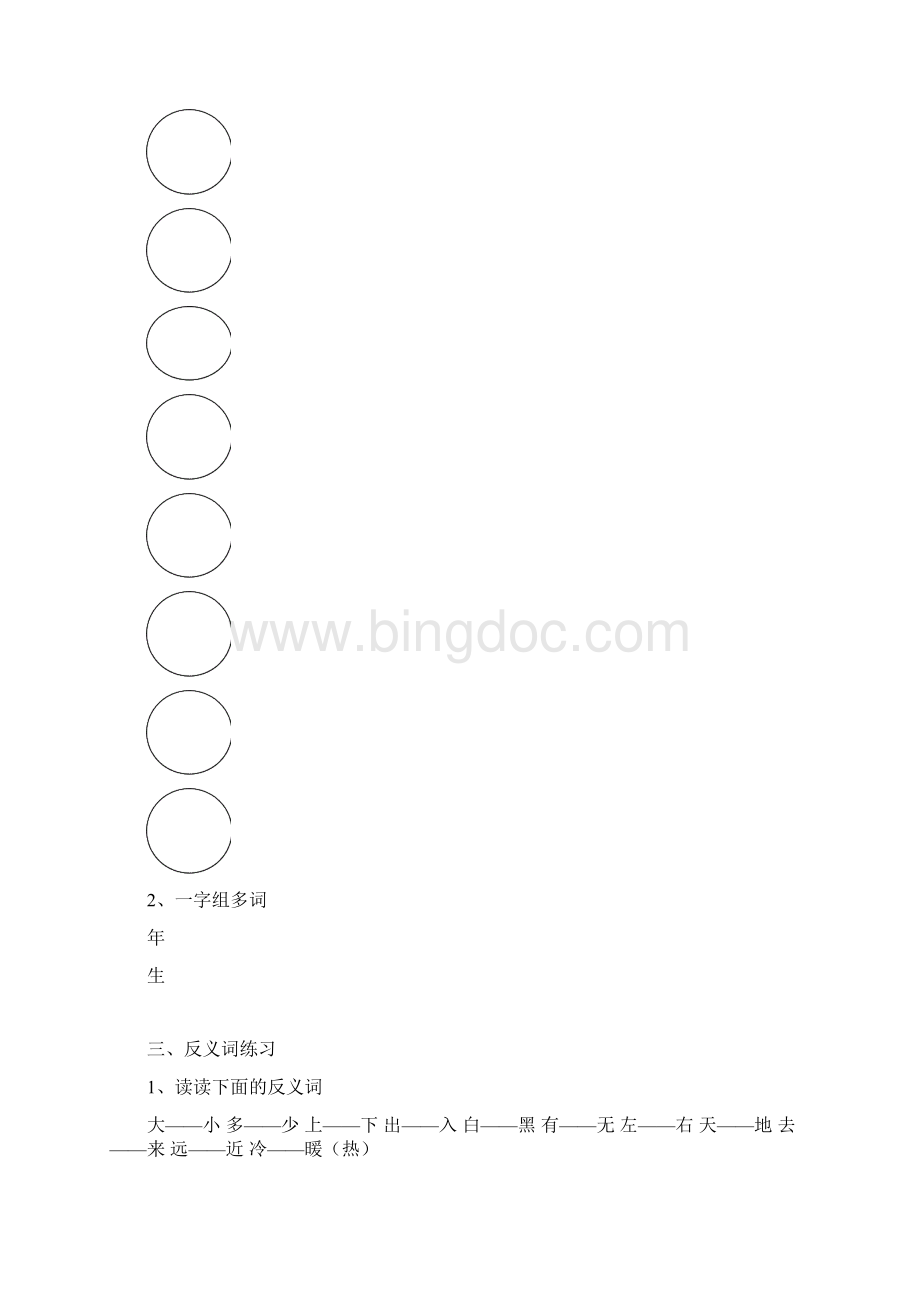 一年级上册语文期末总复习之词语练习.docx_第2页