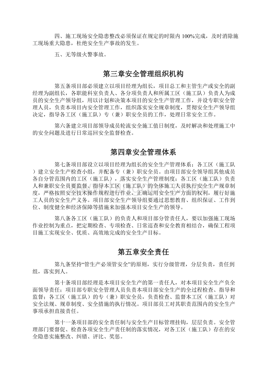 4安全管理实施细则文档格式.docx_第3页