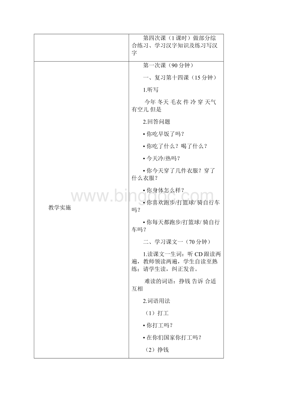 发展汉语初级综合教案Word文档格式.docx_第2页