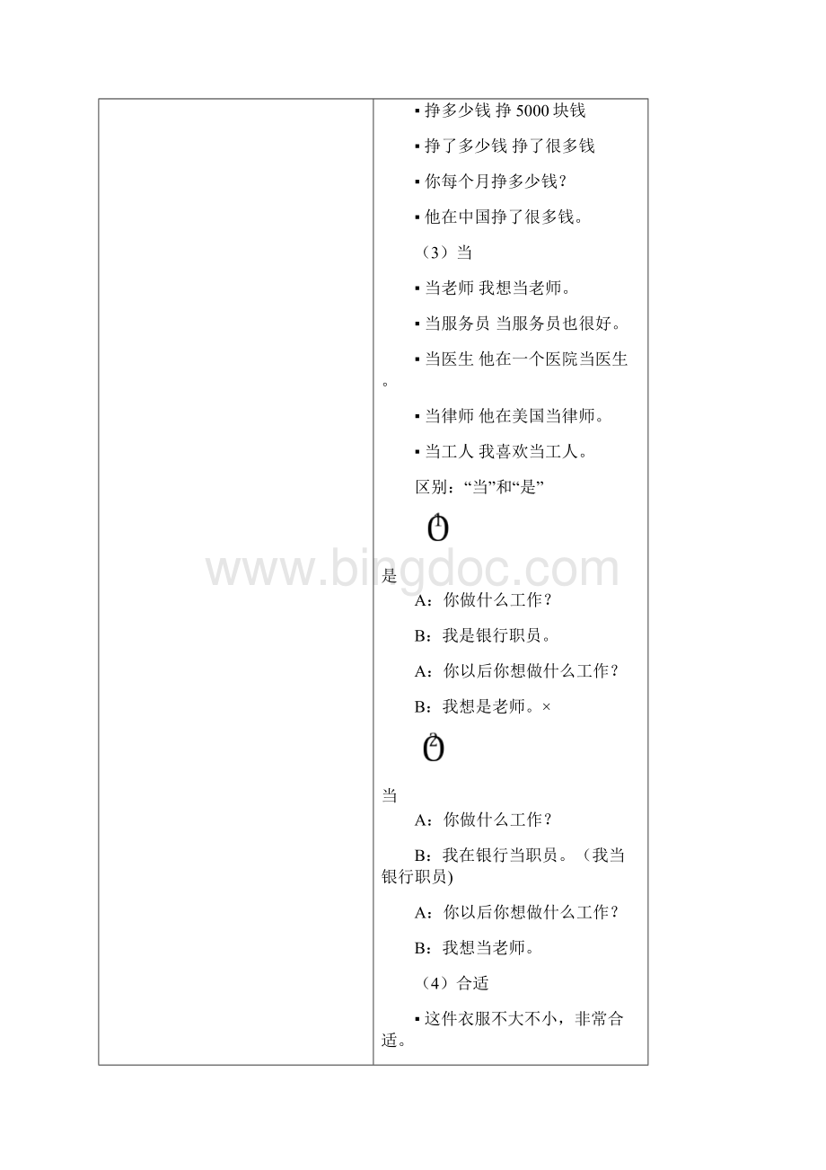 发展汉语初级综合教案Word文档格式.docx_第3页