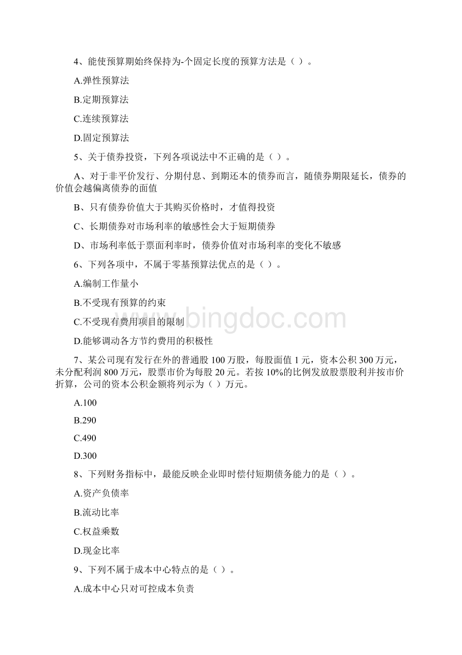 版中级会计师《财务管理》检测题A卷 附答案文档格式.docx_第2页