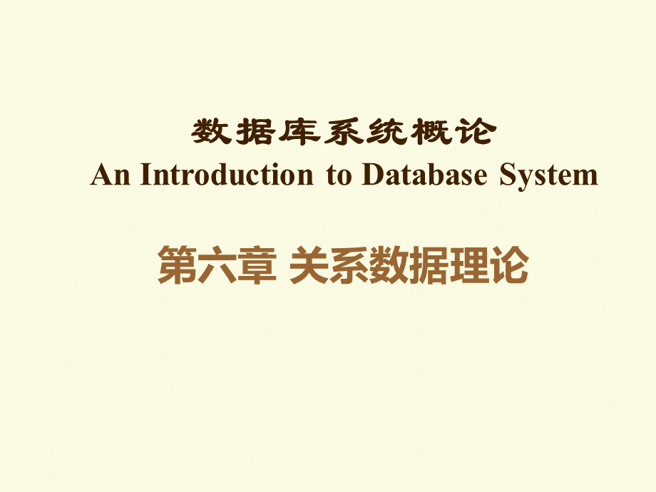 数据库系统原理-ch06.ppt_第1页