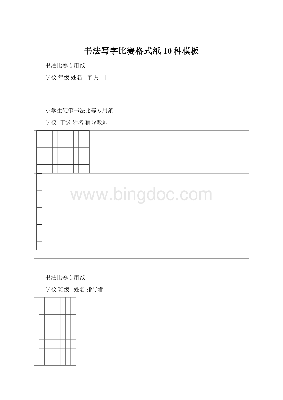 书法写字比赛格式纸10种模板.docx_第1页