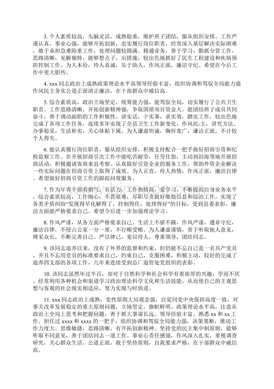 员工试用期满考核评语docWord格式.docx_第3页