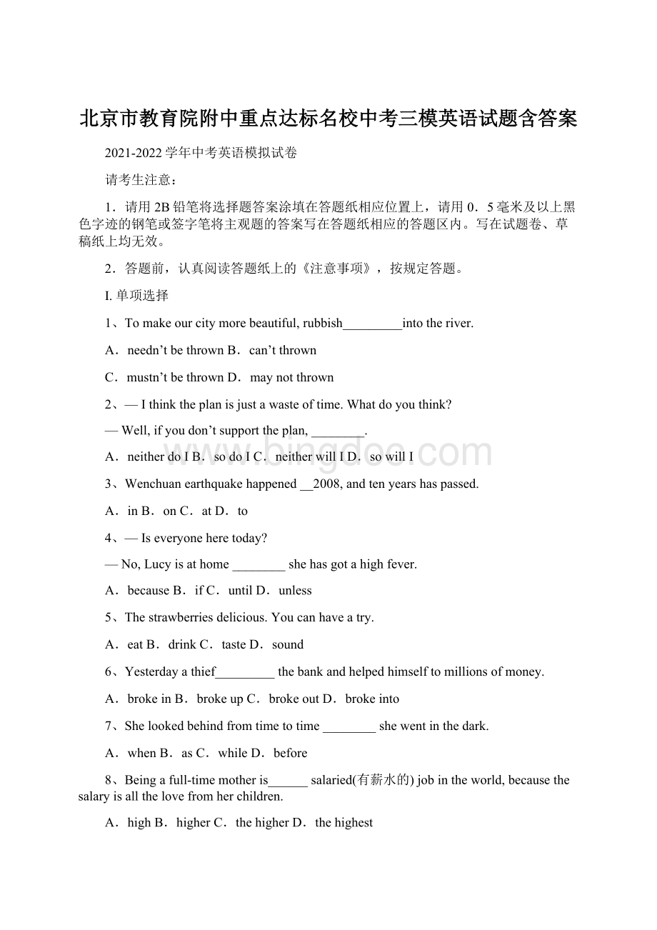 北京市教育院附中重点达标名校中考三模英语试题含答案Word文档格式.docx