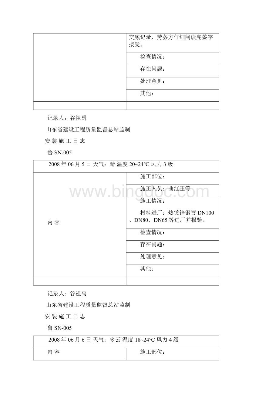 幸福家园小区安装施工日志.docx_第2页